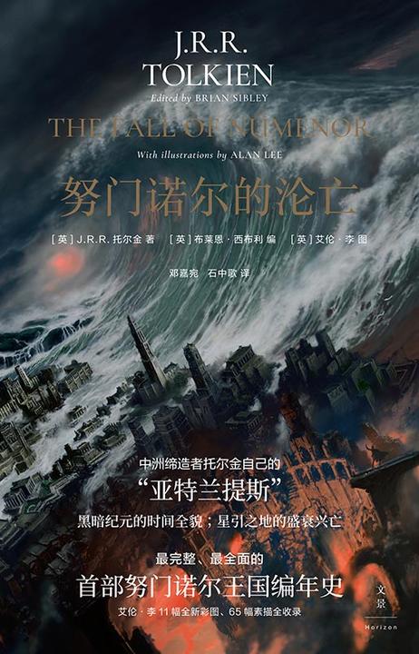 努门诺尔的沦亡