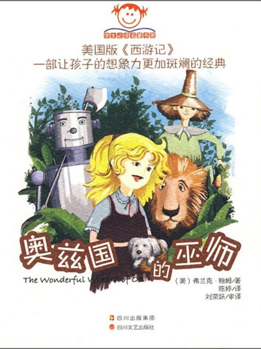 奥兹国的巫师