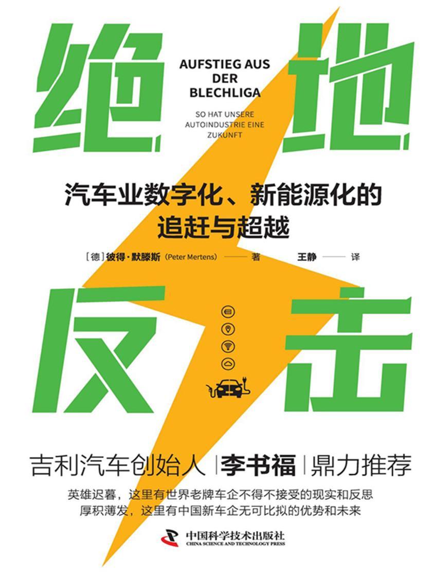绝地反击:汽车业数字化、新能源化的追赶与超越