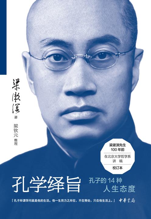 孔学绎旨  中华书局出品