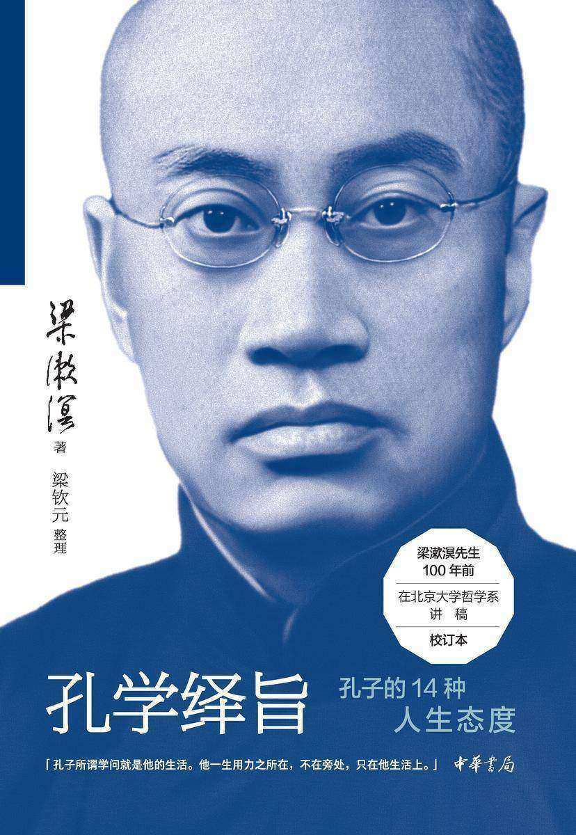 孔学绎旨 中华书局出品