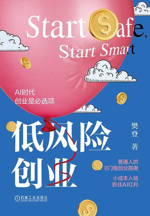 低风险创业