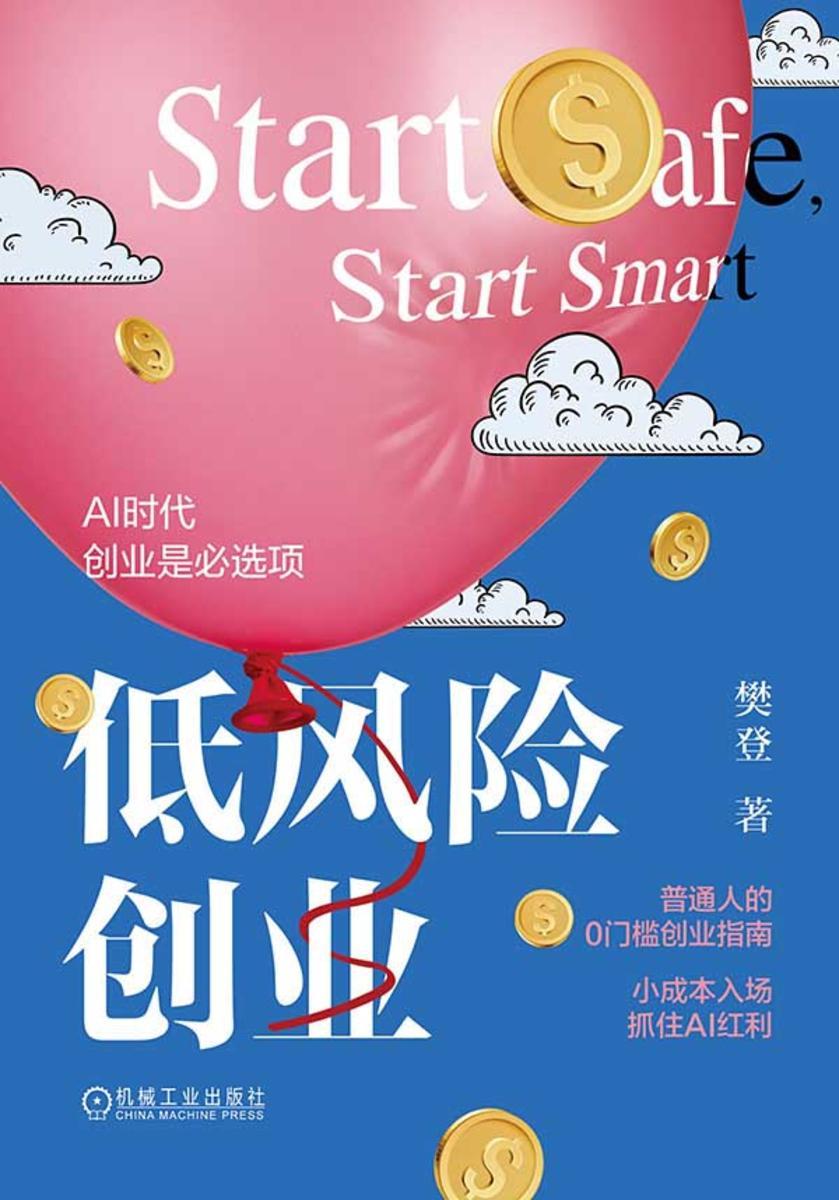低风险创业