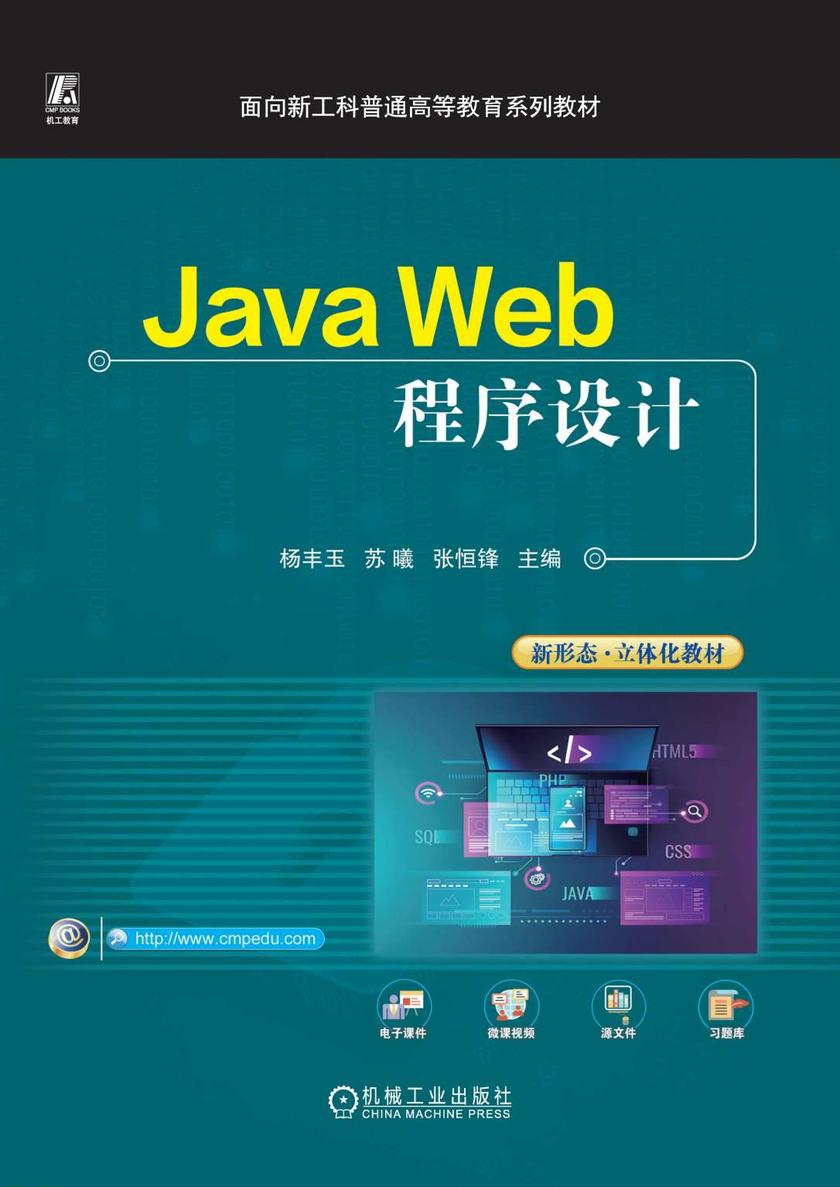 Java Web程序设计