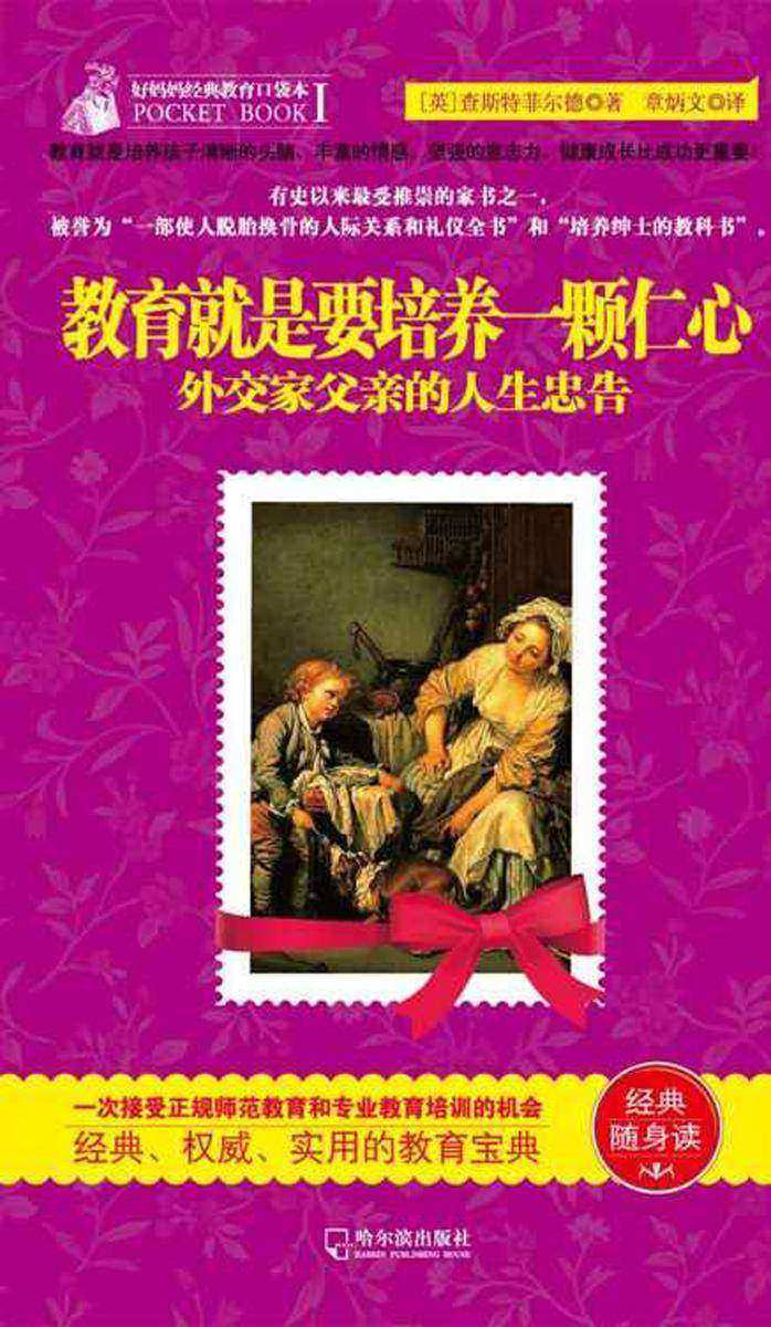 教育就是要培养一颗仁心