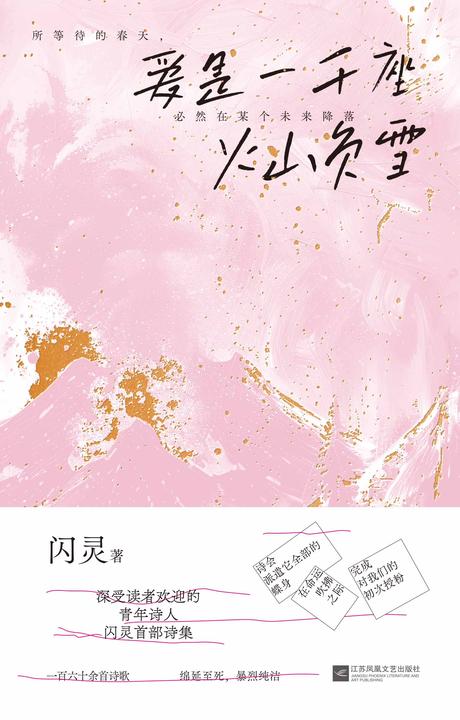 爱是一千座火山负雪