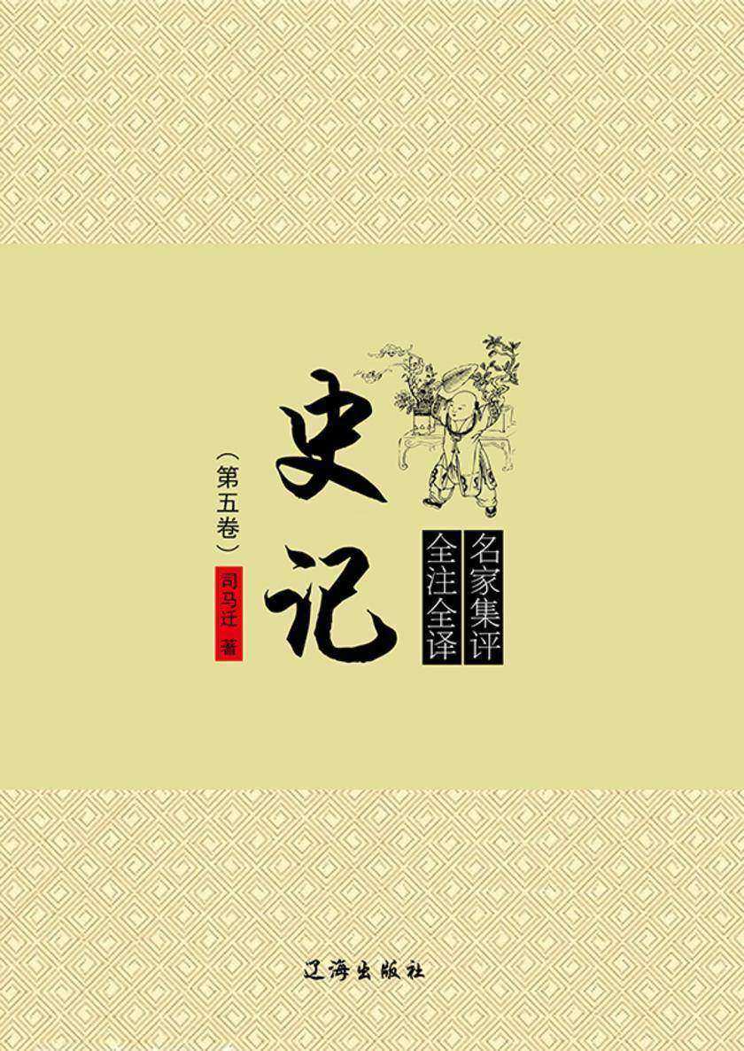 史记(第五卷)