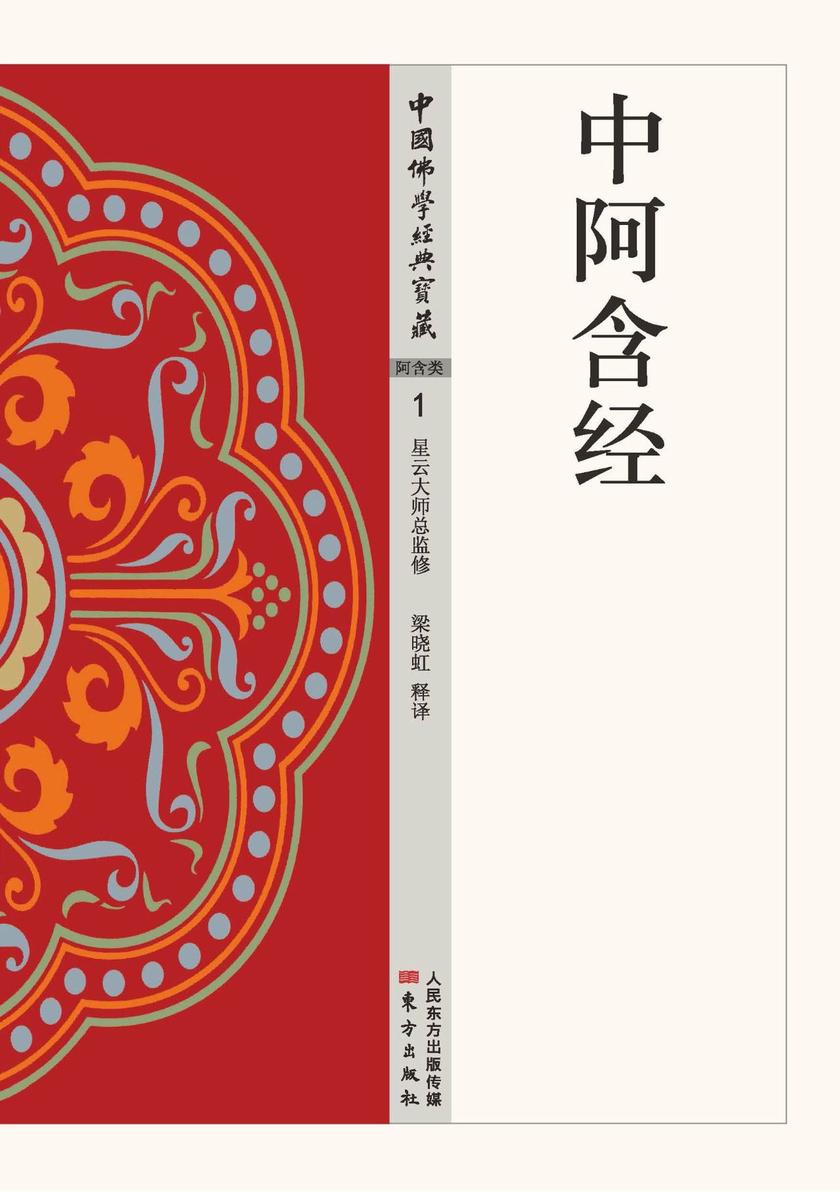中阿含经