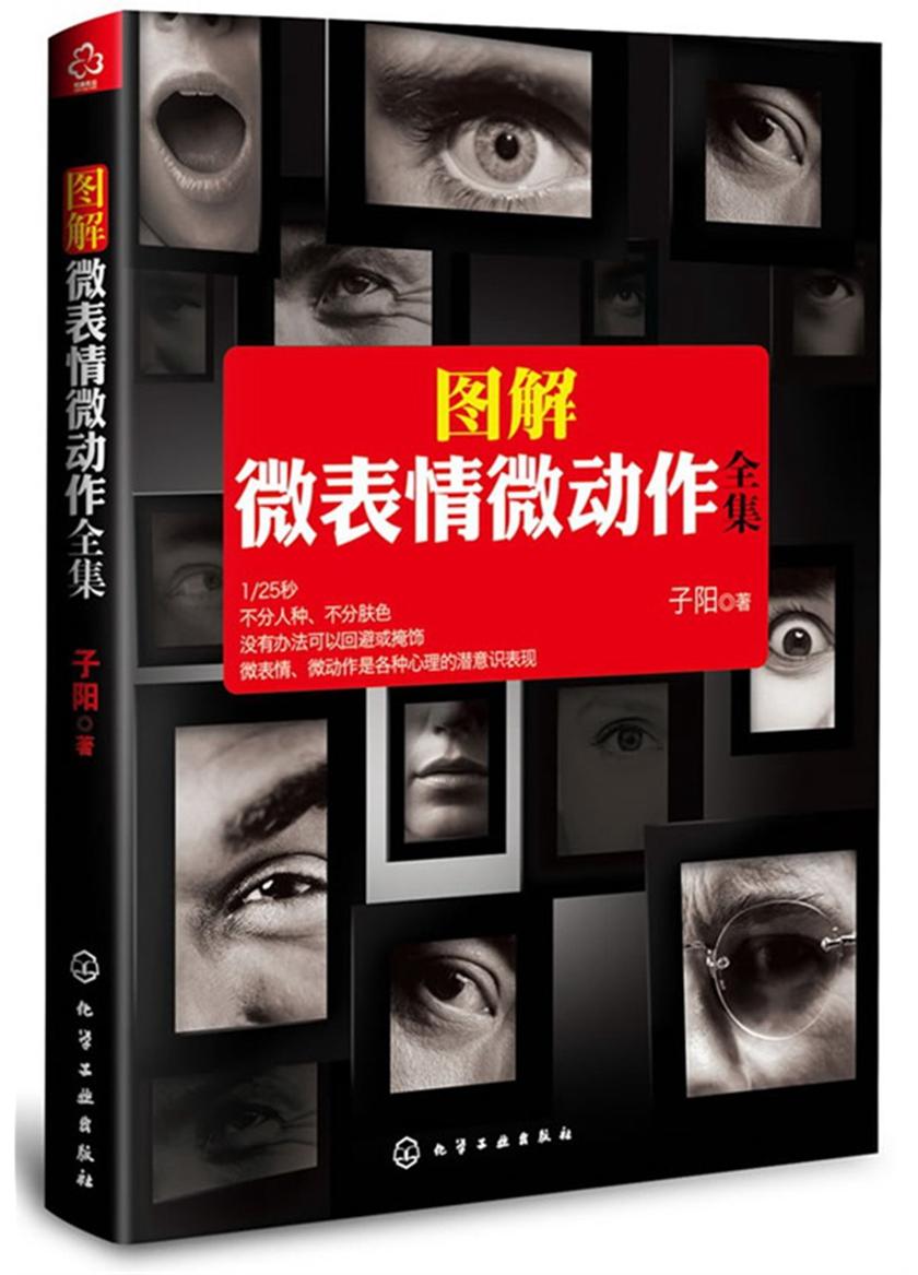 图解微表情未动作全集
