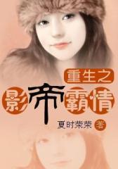 重生之影帝霸情