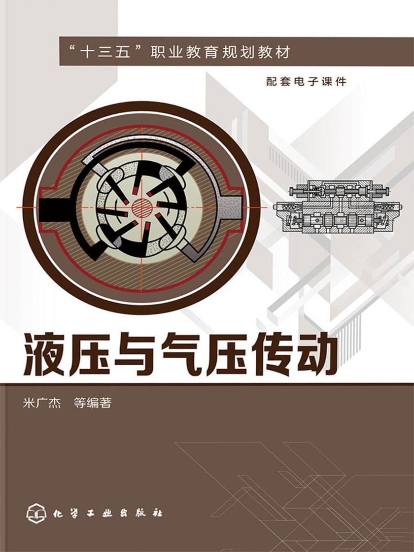 液压与气压传动