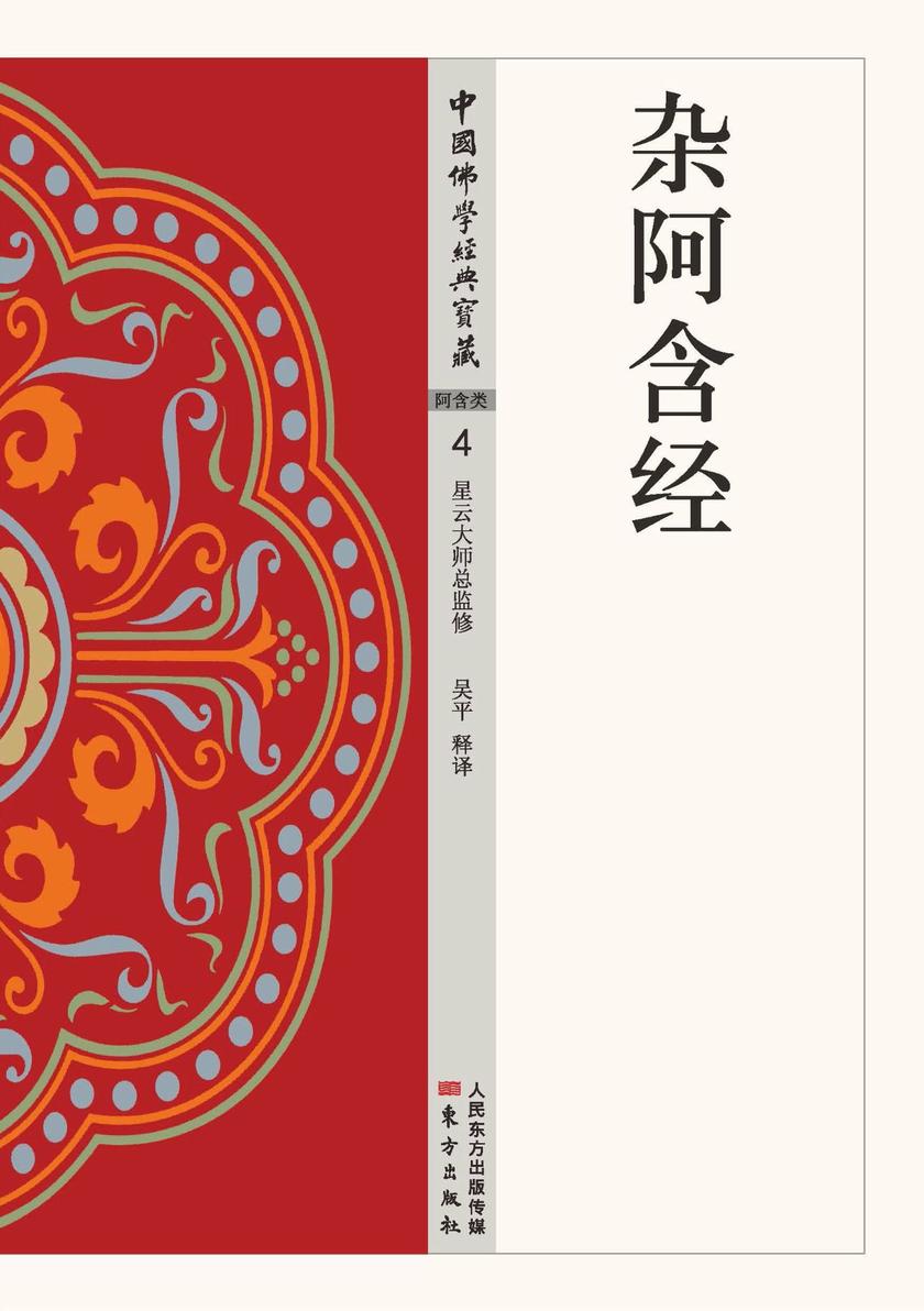 杂阿含经