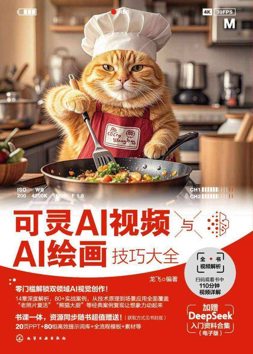 可灵AI视频与AI绘画技巧大全