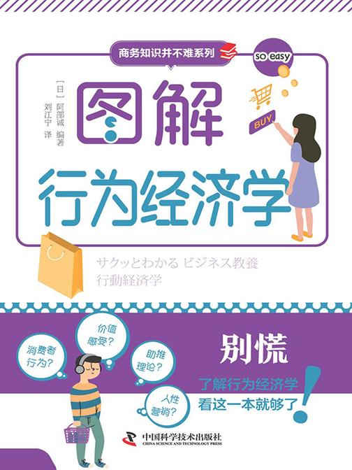 图解行为经济学