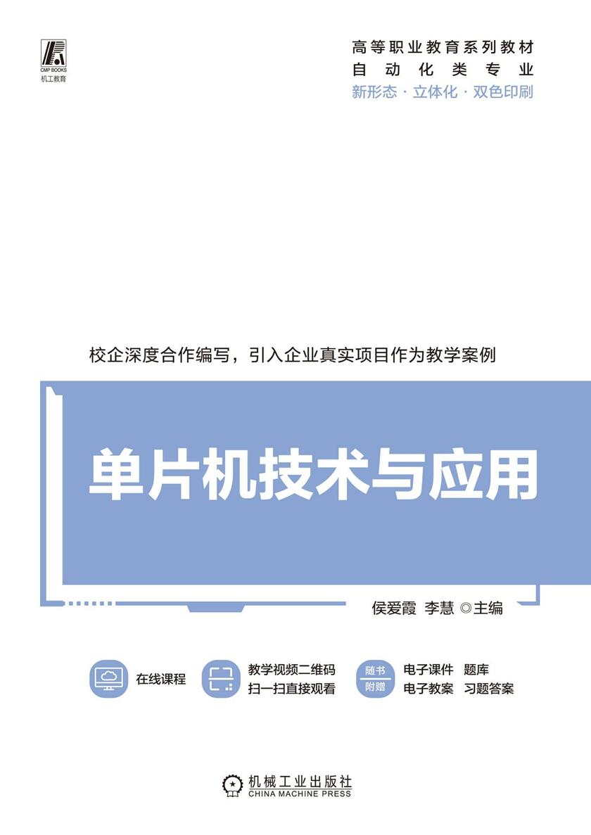 单片机技术与应用
