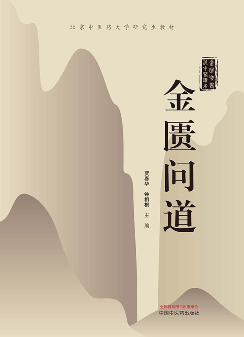 金匮问道