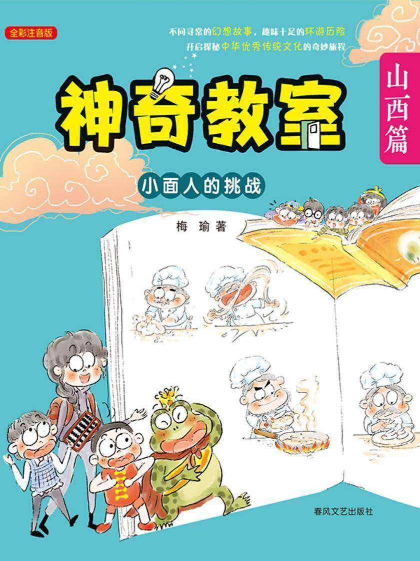 神奇教室·山西篇:小面人的挑战