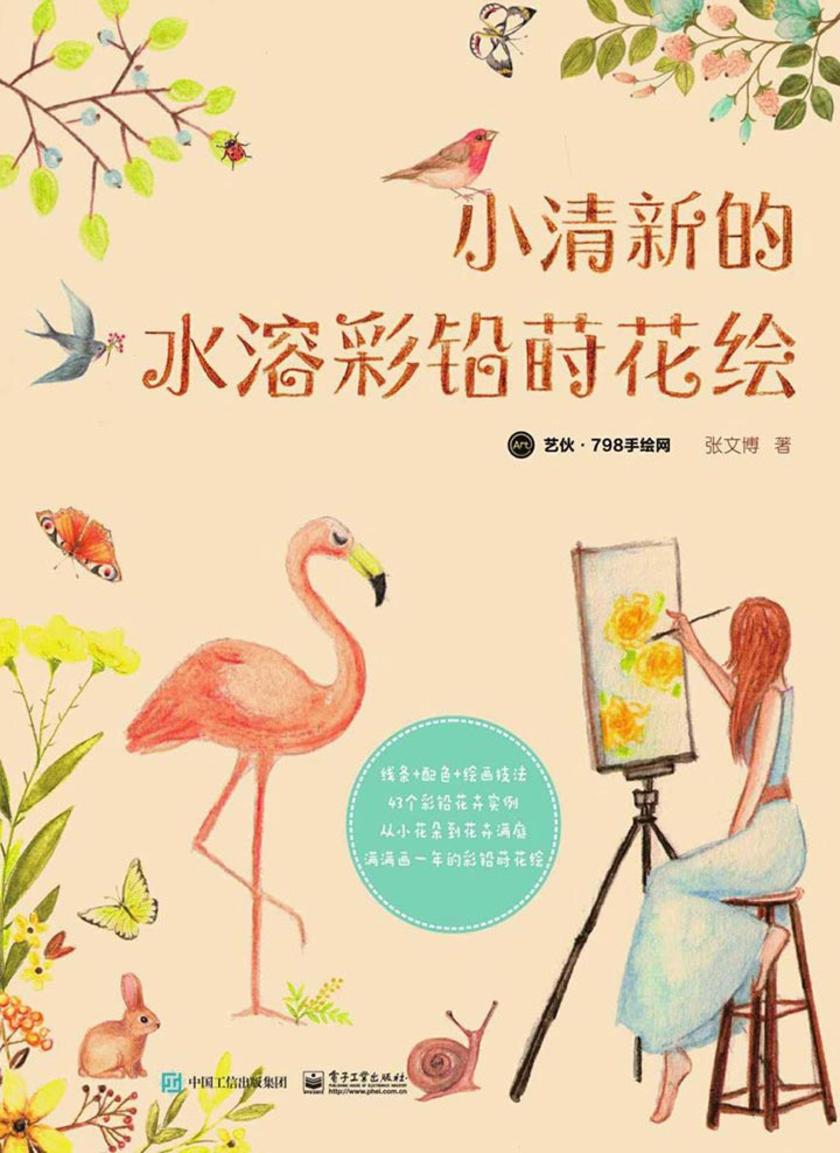 小清新的水溶彩铅莳花绘