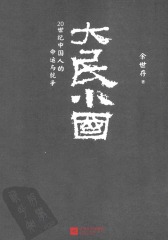 大民小国