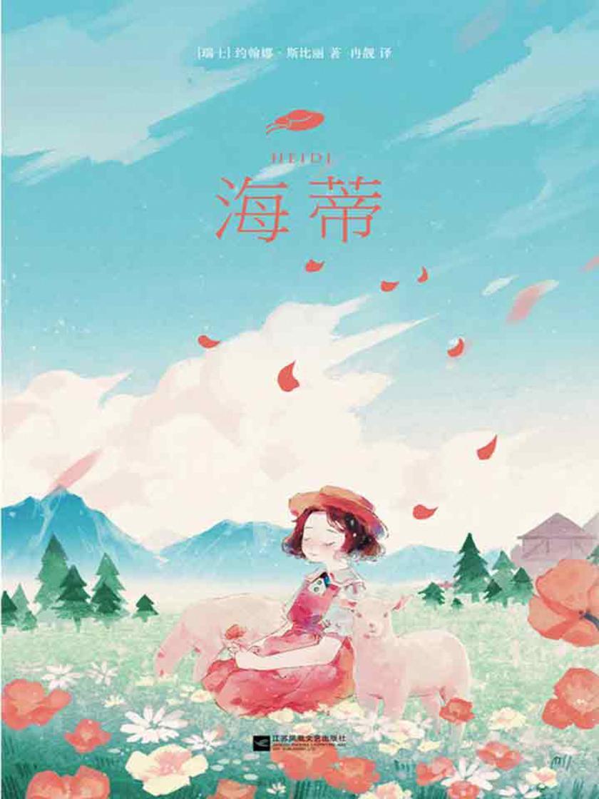 海蒂