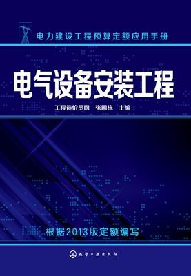 电气设备安装工程