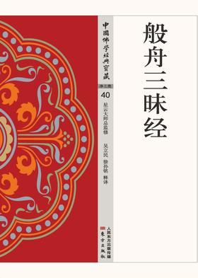般舟三昧经