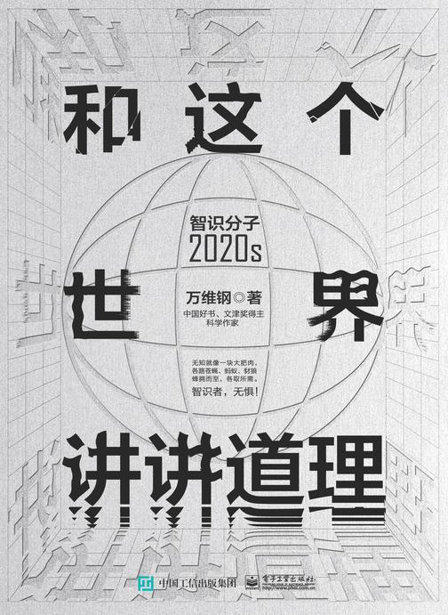 和这个世界讲讲道理:智识分子2020s
