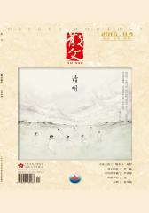 散文2016年第4期(电子杂志)