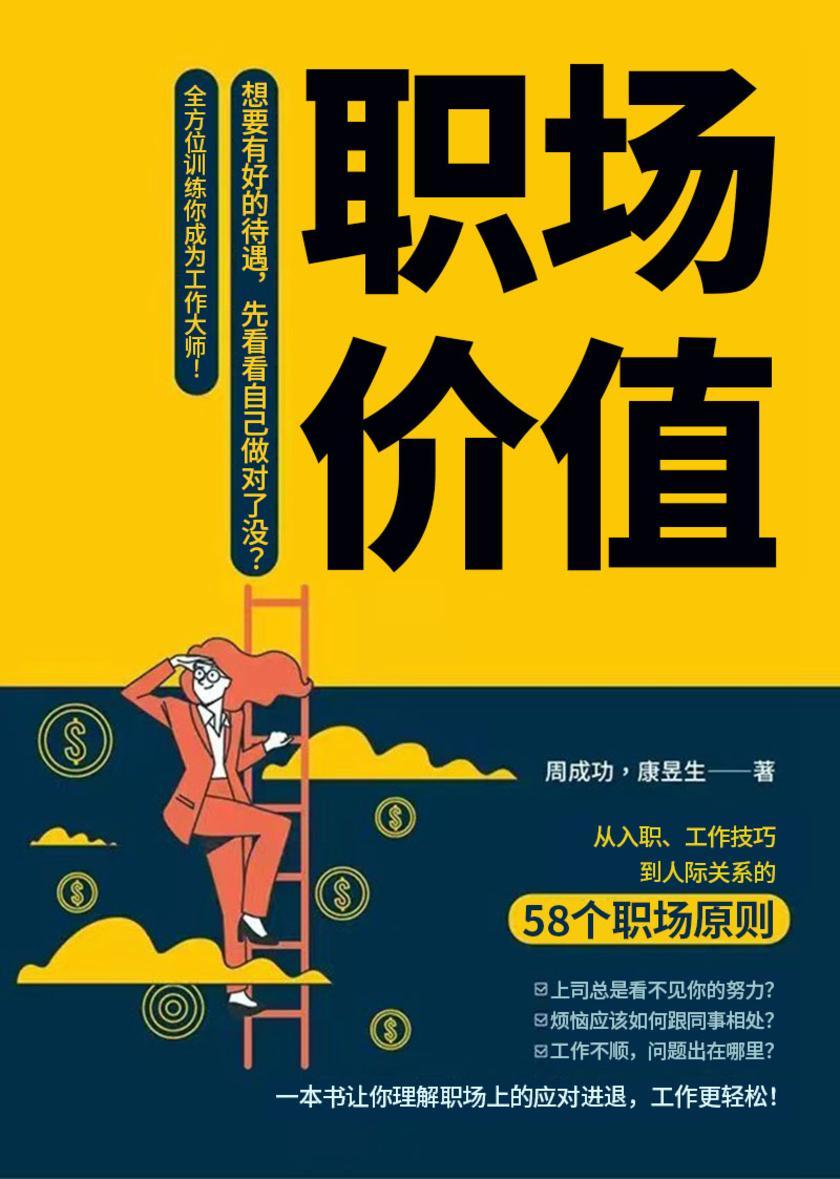 职场价值