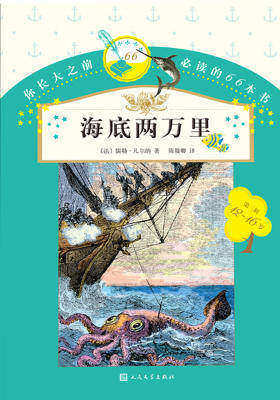 海底两万里