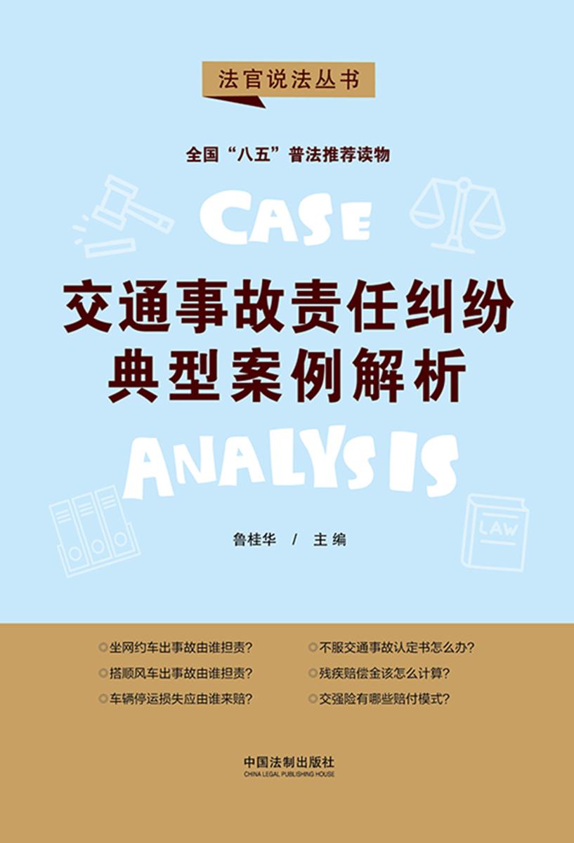 交通事故责任纠纷典型案例解析