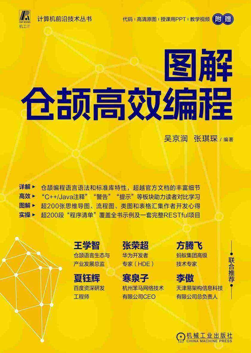 图解仓颉*编程