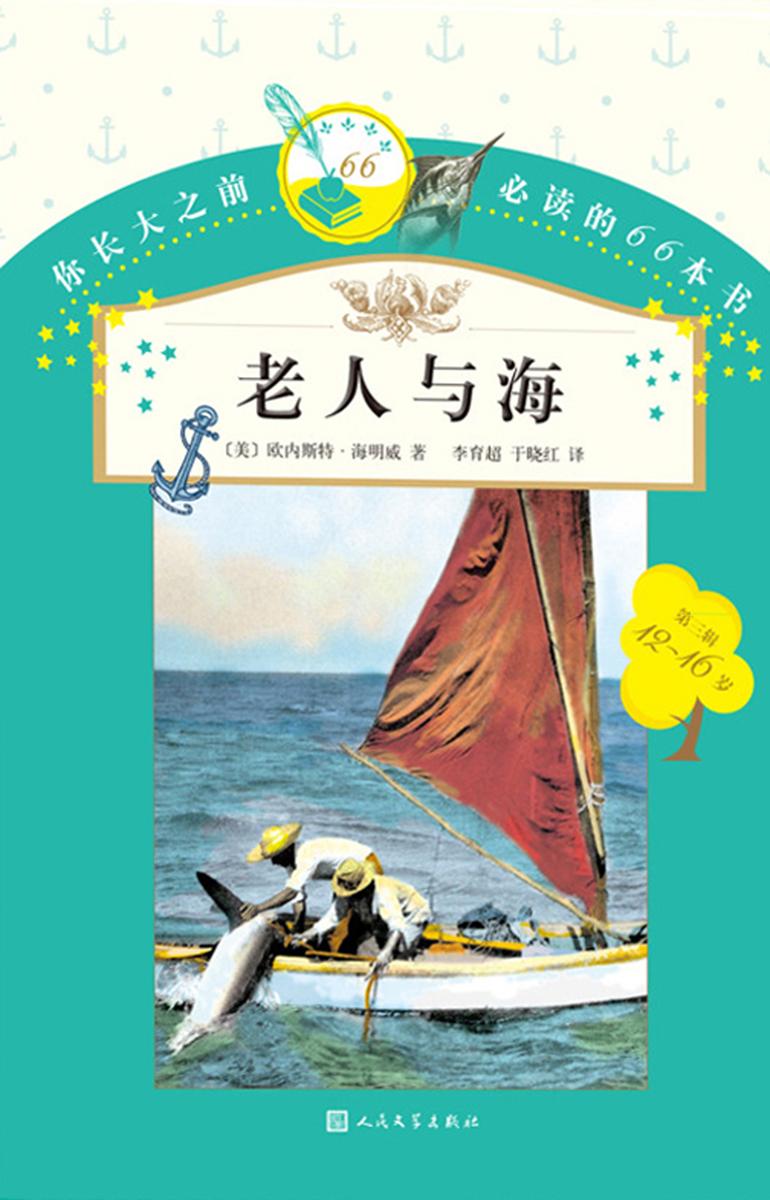 老人与海