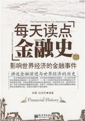 每天读点金融史3