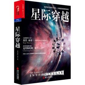 星际穿越（2017年物理学奖获奖者作品）(试读本)