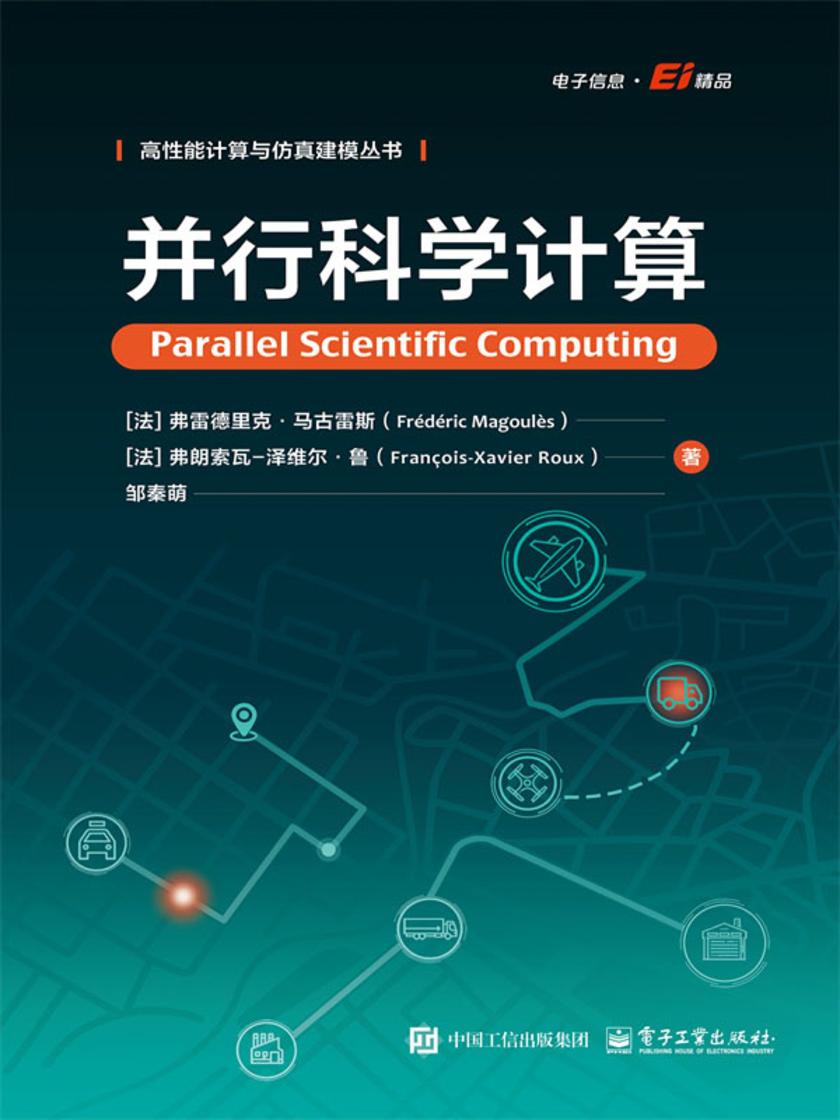 并行科学计算
