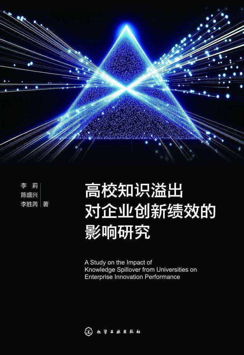 高校知识溢出对企业创新绩效的影响研究
