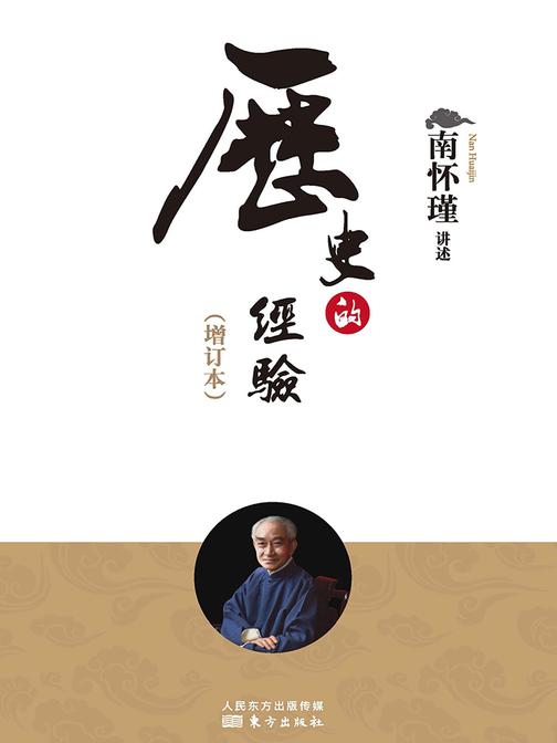历史的经验