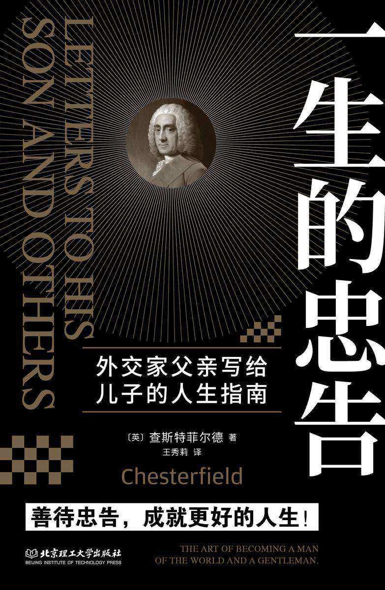 一生的忠告
