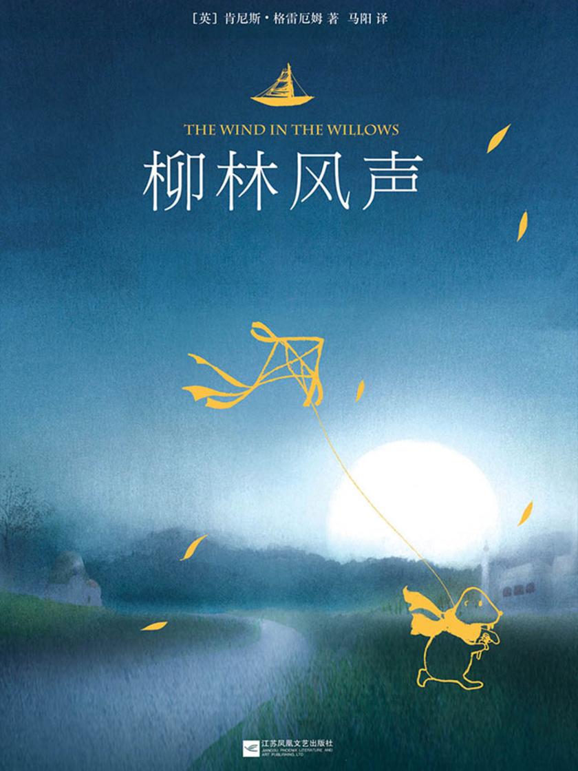 柳林风声