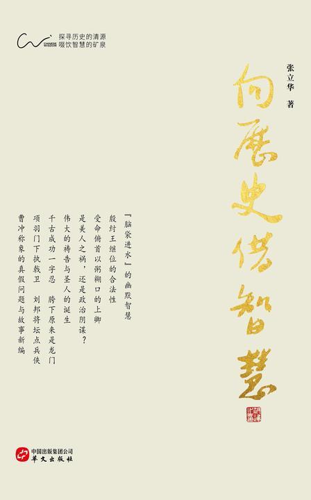 向历史借智慧