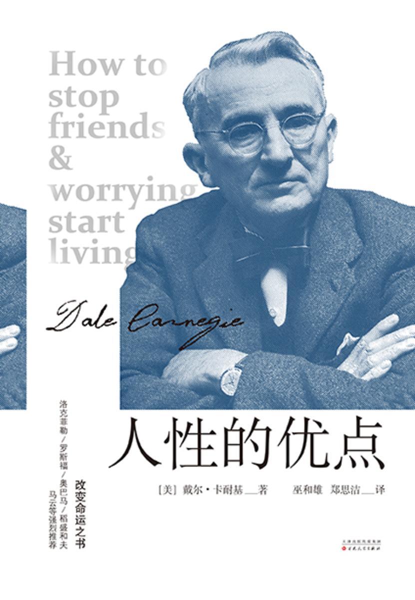 人性的优点