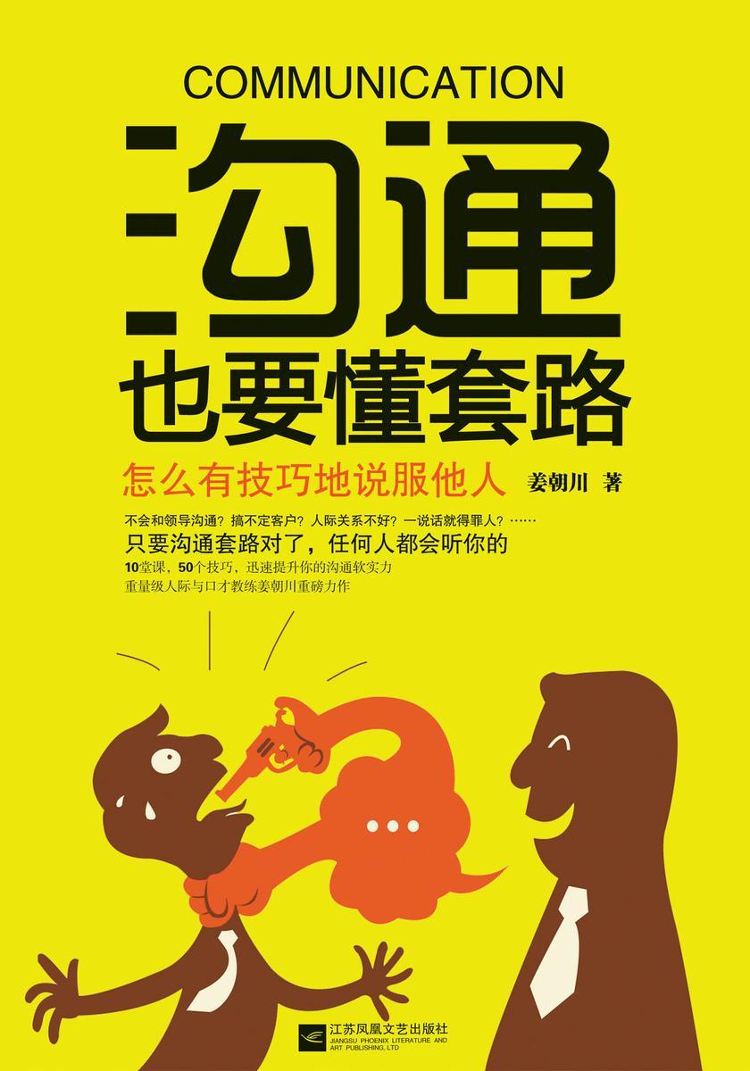 沟通也要懂套路