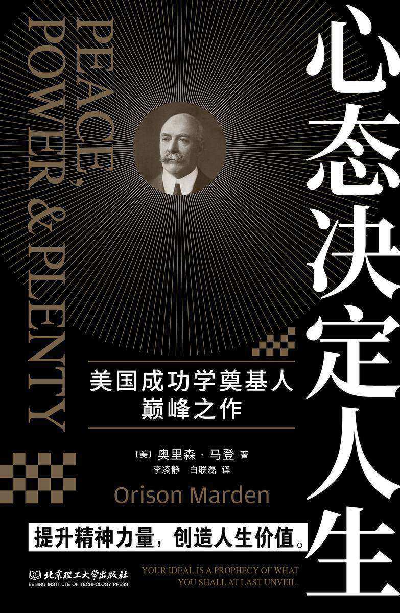 心态决定人生