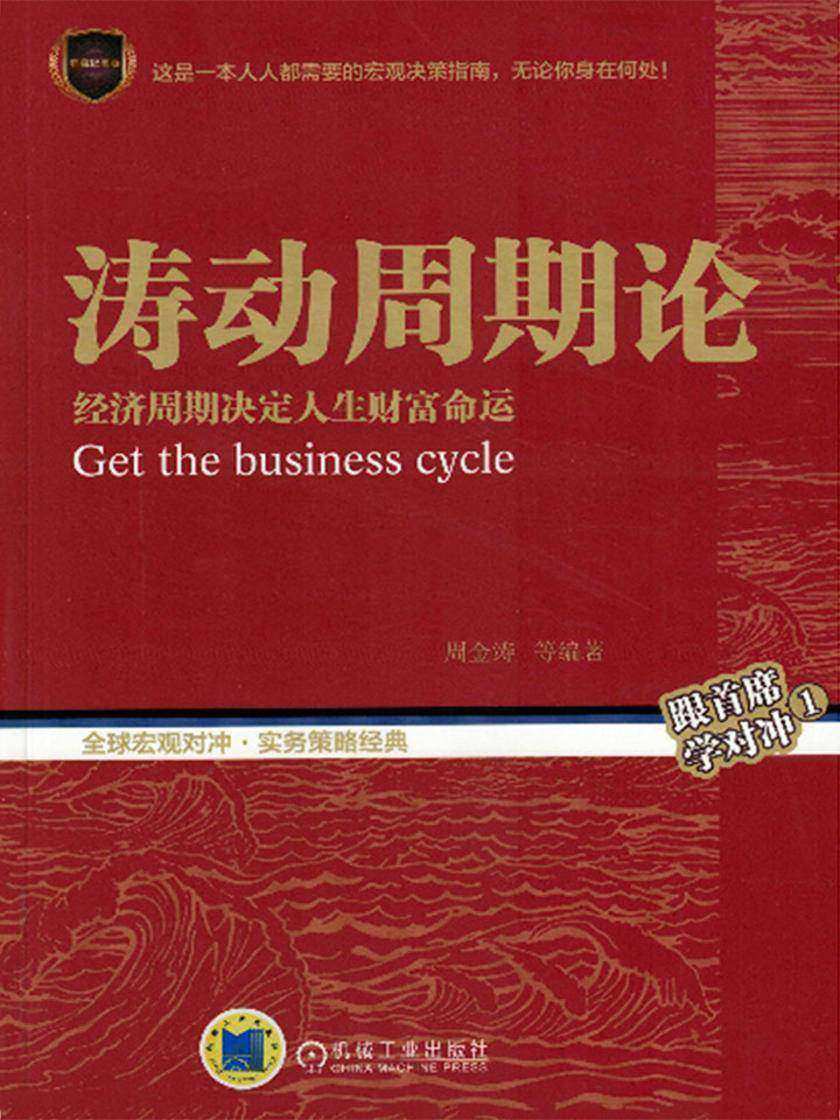 涛动周期论——经济周期决定人生财富命运