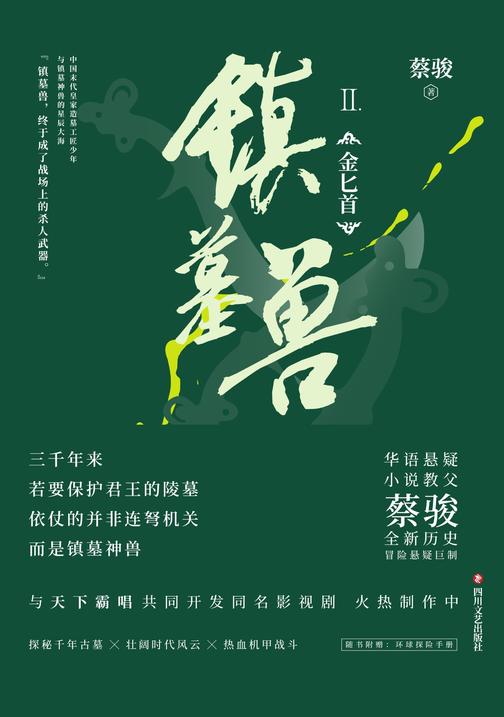 镇墓兽. 2, 金匕首