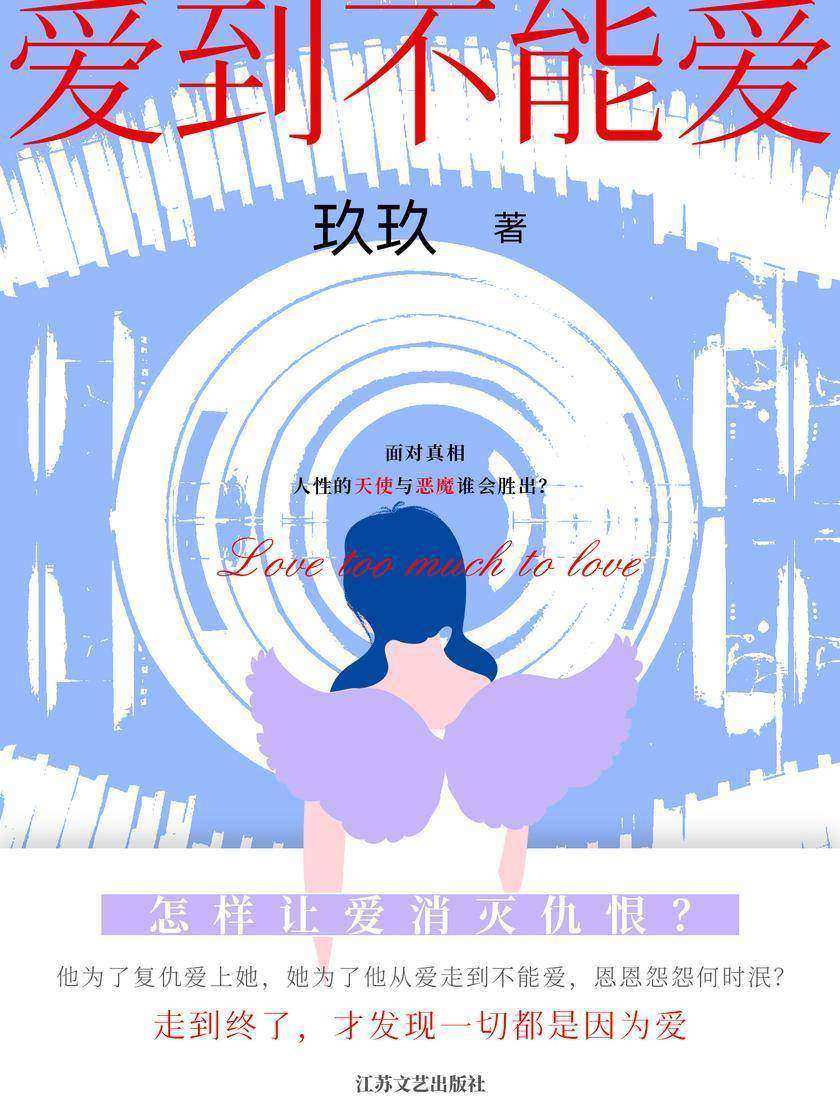 爱到不能爱
