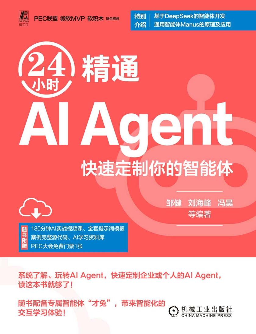 24小时精通 AI Agent:快速定制你的智能体