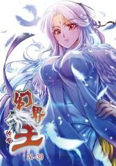 幻界王(幻兽王)(21-30)