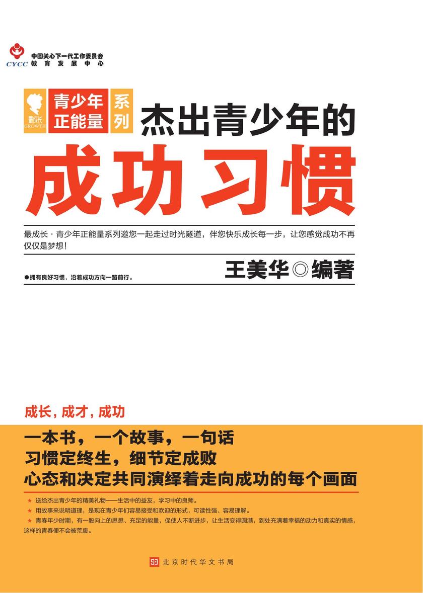 杰出青少年的成功习惯